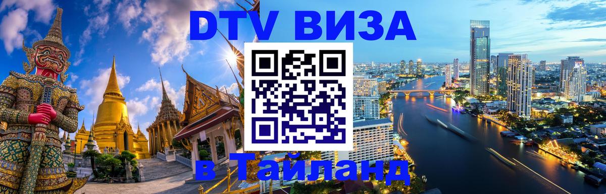 Цены на DTV визу в Таиланд — пакеты услуг, достаточно даже паспорта - Стокгольм  20.11.2025 